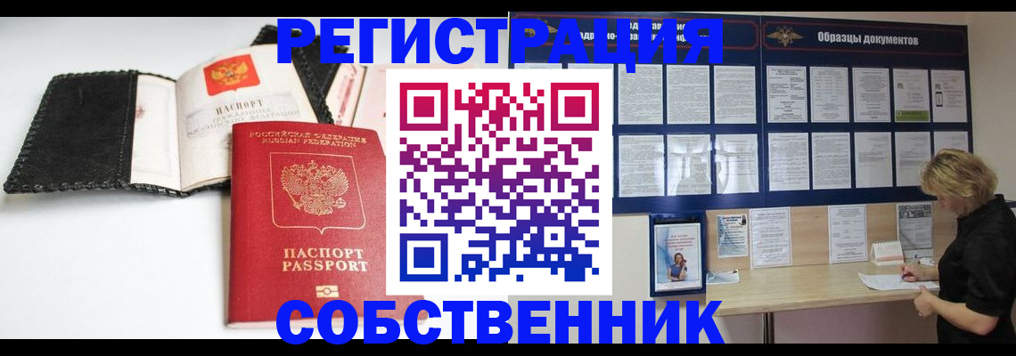 прописка 2025 в Алуште