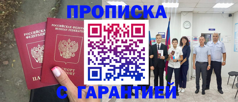 прописка штамп в Алуште