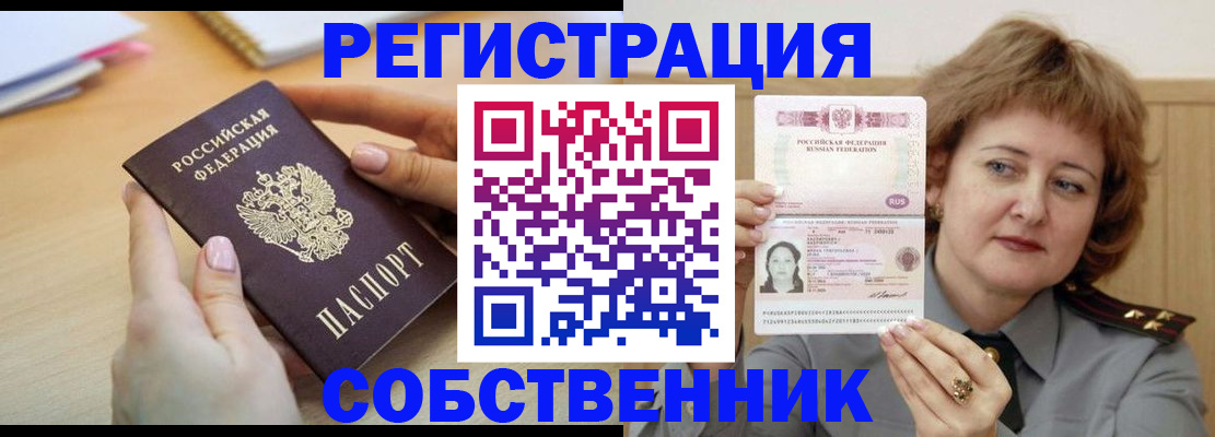 временная регистрация поиск в Алуште