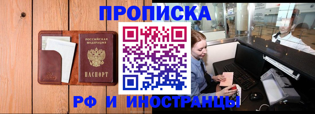 временная прописка в Алуште