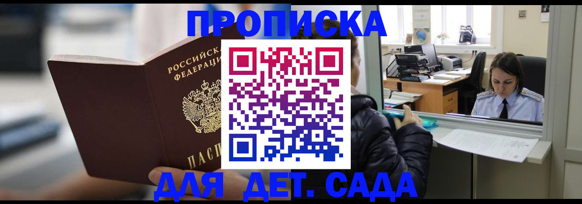 временная прописка в Алуште