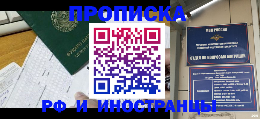 временная регистрация недорого в Алуште