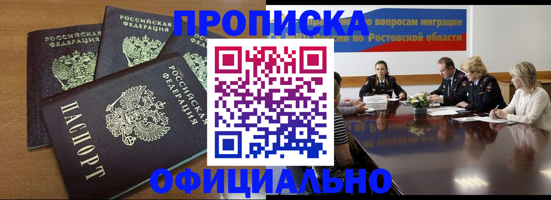 прописка в квартире в Алуште