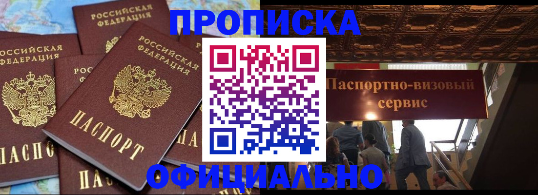 прописка от собственника в Алуште