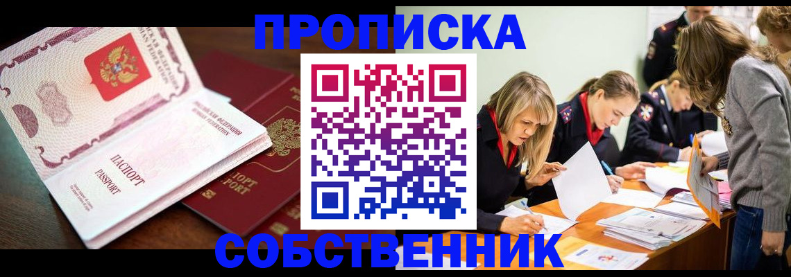 прописка для работы в Алуште